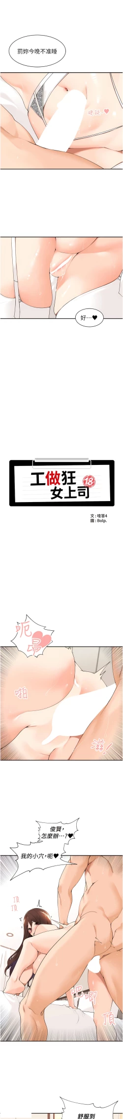 Page 454 of 工做狂女上司 1-40 END