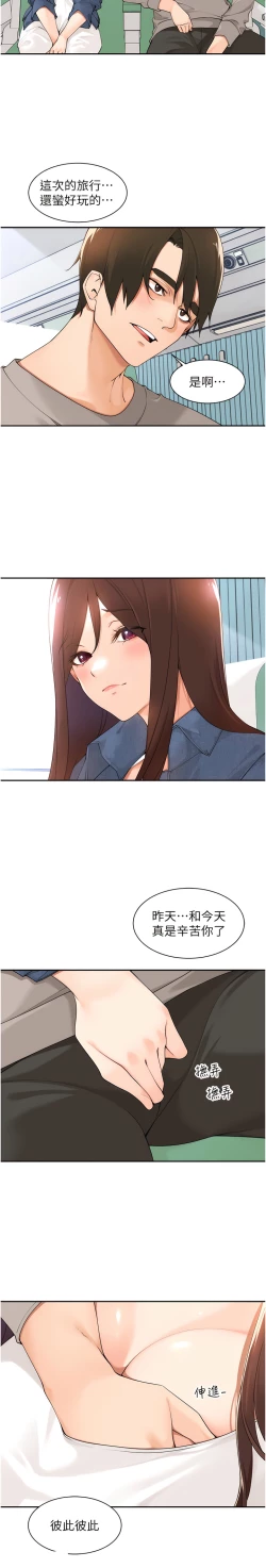 Page 463 of 工做狂女上司 1-40 END