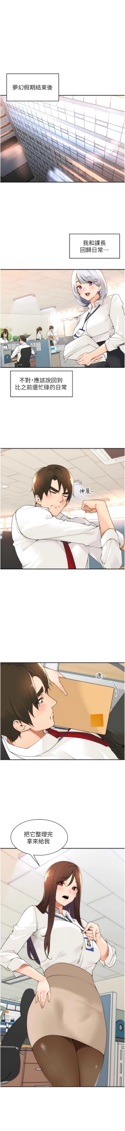 Page 466 of 工做狂女上司 1-40 END