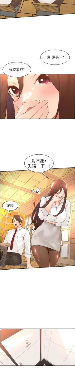 Page 475 of 工做狂女上司 1-40 END