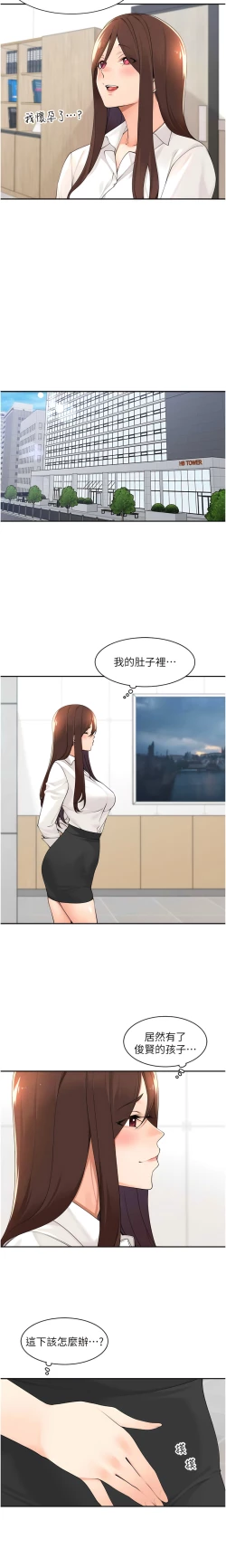 Page 477 of 工做狂女上司 1-40 END