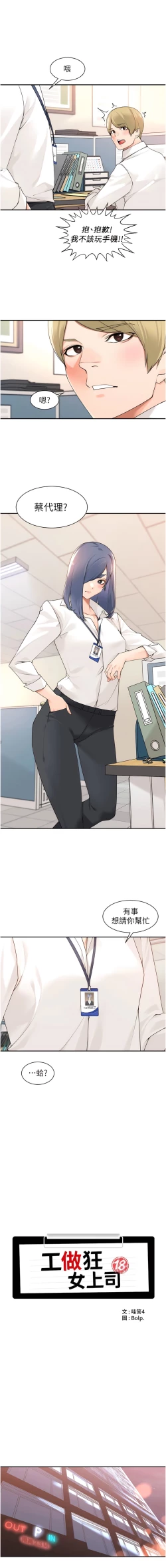 Page 482 of 工做狂女上司 1-40 END
