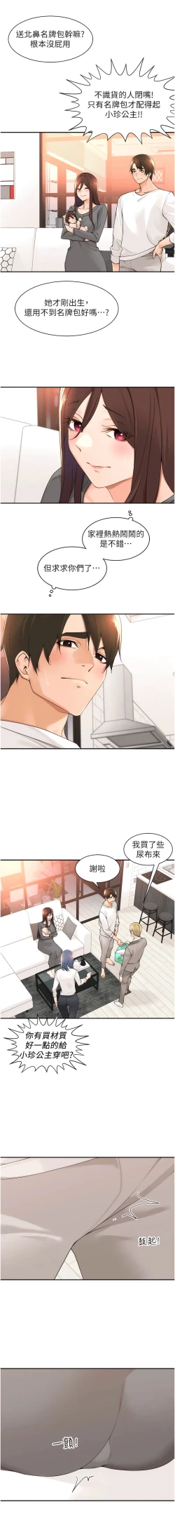Page 491 of 工做狂女上司 1-40 END