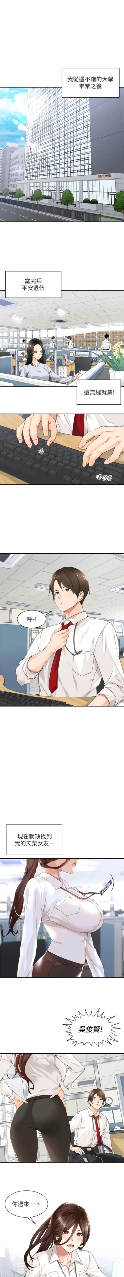 Page 4 of 工做狂女上司 1-40 END