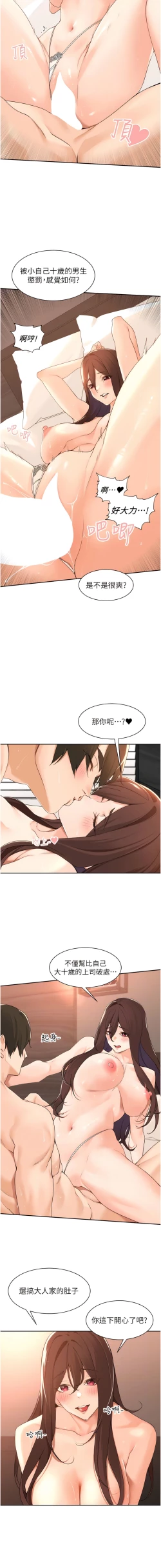 Page 511 of 工做狂女上司 1-40 END