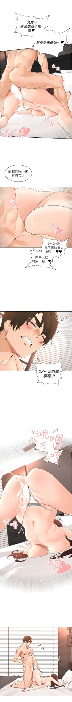 Page 515 of 工做狂女上司 1-40 END