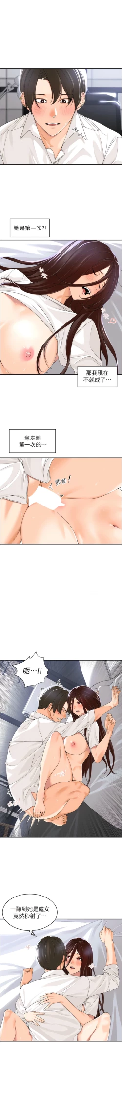 Page 51 of 工做狂女上司 1-40 END