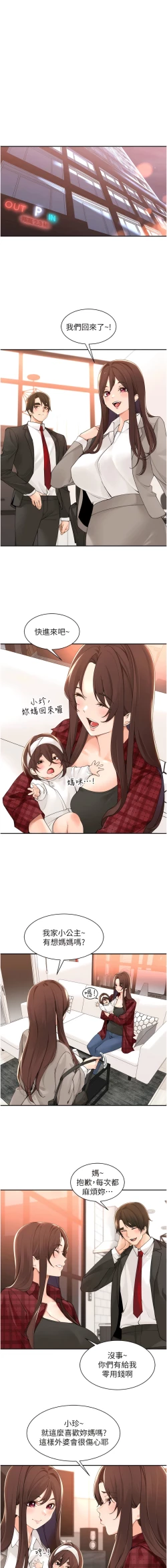 Page 521 of 工做狂女上司 1-40 END