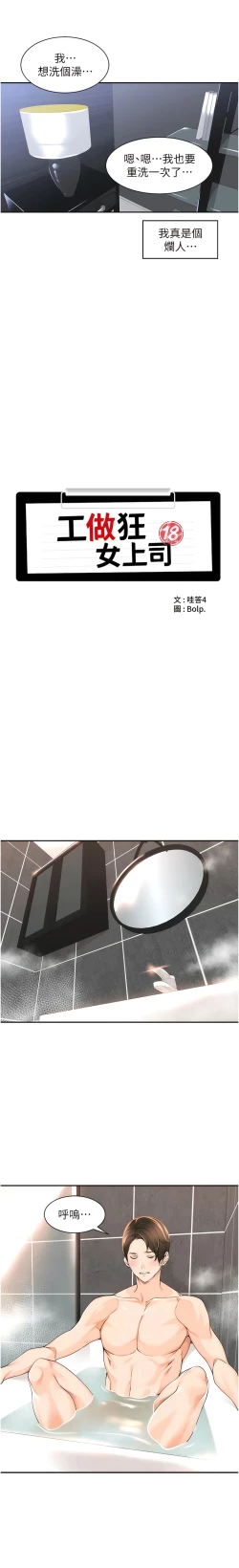 Page 52 of 工做狂女上司 1-40 END