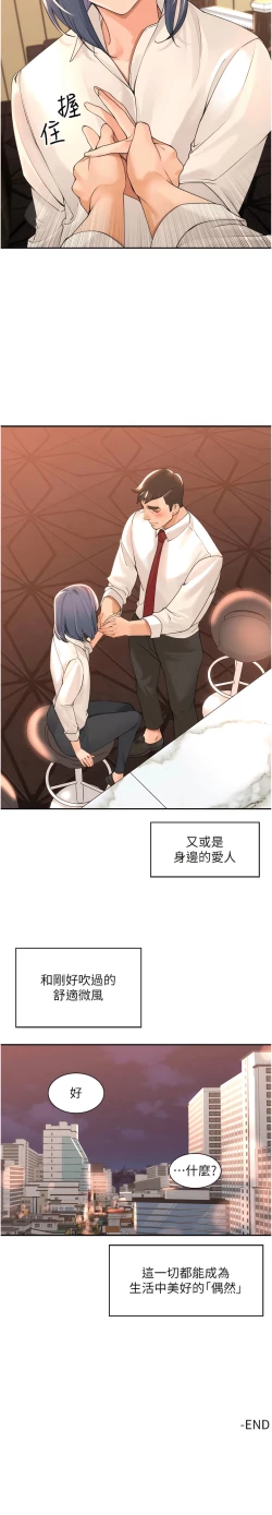 Page 531 of 工做狂女上司 1-40 END