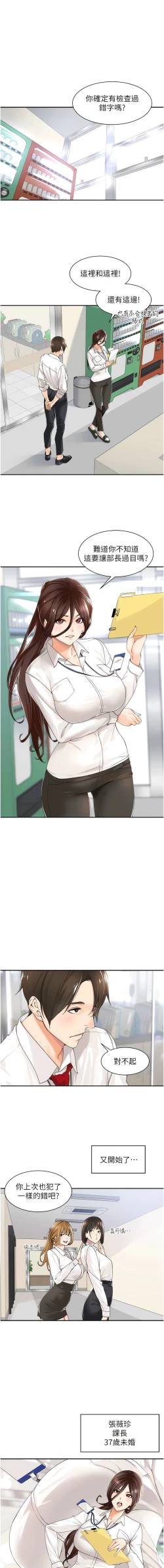 Page 6 of 工做狂女上司 1-40 END