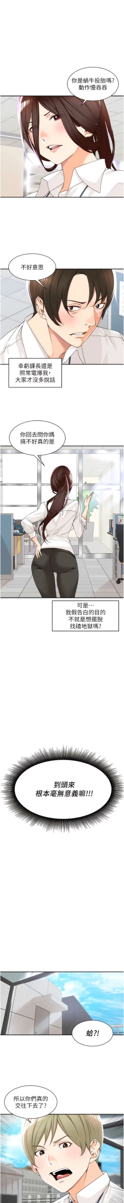Page 72 of 工做狂女上司 1-40 END
