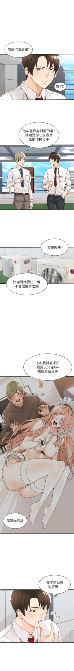 Page 74 of 工做狂女上司 1-40 END