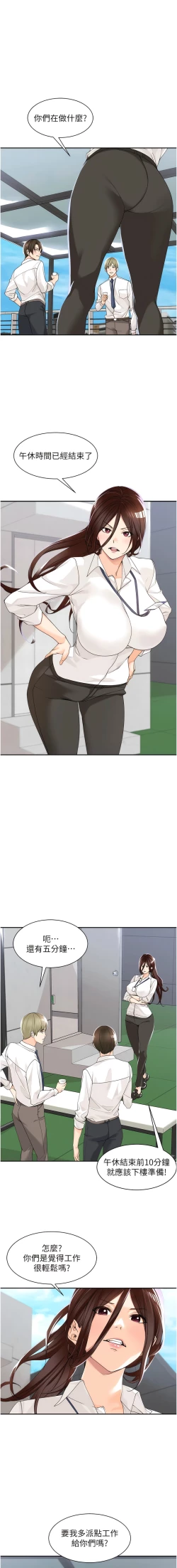 Page 75 of 工做狂女上司 1-40 END