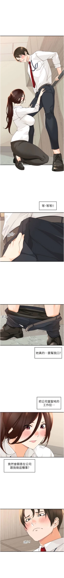 Page 83 of 工做狂女上司 1-40 END