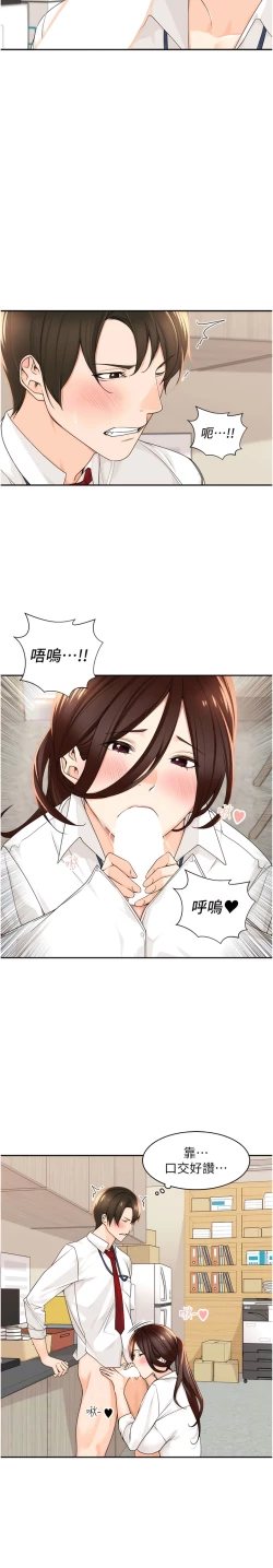 Page 85 of 工做狂女上司 1-40 END