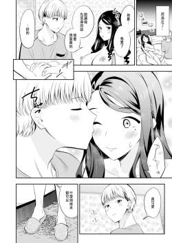Page 24 of 好きなのはアナタだけ… 3