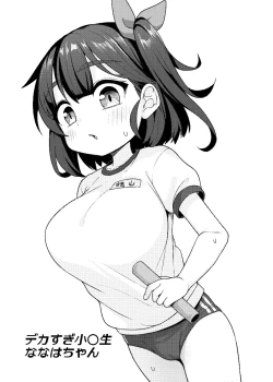 Page 2 of Dekasugi Shougakusei Nanaha-chan