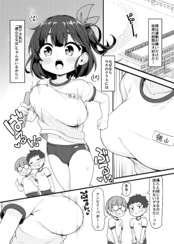 Page 3 of Dekasugi Shougakusei Nanaha-chan