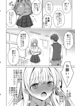 Page 13 of Ore wa Amatsukagakari!?