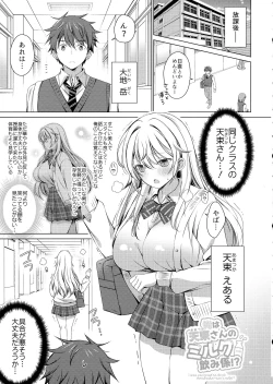 Page 2 of Ore wa Amatsukagakari!?