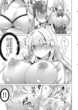 Page 4 of Ore wa Amatsukagakari!?
