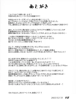 Page 29 of Nyuusankin Trap