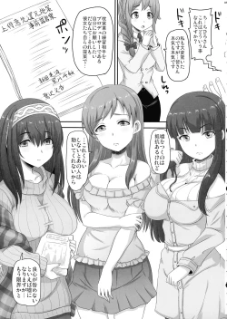 Page 5 of Otsukare no P-san no Tame ni Yokare to Omotte Watashitachi ha…