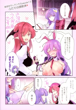 Page 16 of Sakunyuu Kairaku Gensoukyo