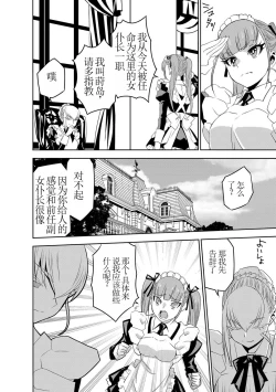 Page 19 of Haramase Maido Tai Ch. 6 | 讓我懷孕女僕隊 第6話