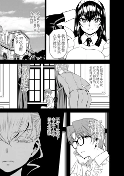 Page 7 of Haramase Maido Tai Ch. 6 | 讓我懷孕女僕隊 第6話