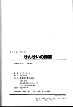 Page 173 of Sensei no Yuuwaku