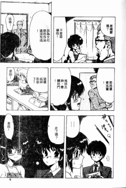 Page 8 of Sensei no Yuuwaku