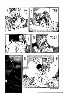 Page 97 of Sensei no Yuuwaku