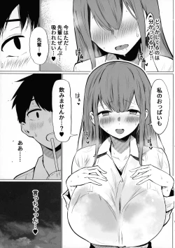 Page 17 of Senpai Milk ga Tomarimasen