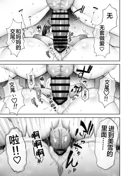 Page 38 of The Closest And Most Erotic Woman To Me Is My Big Breasted Mama Miyuki