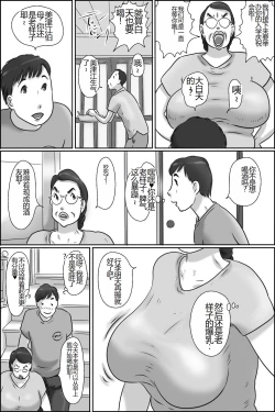 Page 6 of Shimura no Oba-chan