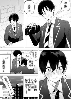 Page 51 of Kyou, Tonari no Seki no Jimi na Yatsu ga Onna no Ko ni Nattemashita