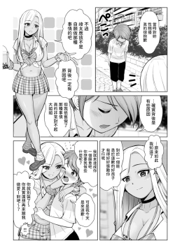 Page 4 of Honto wa Yasashii Kuro Gal no Onee-san 02