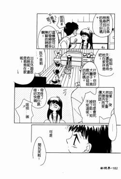 Page 182 of Shoujo no Hi