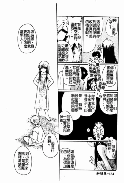 Page 184 of Shoujo no Hi