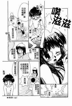 Page 187 of Shoujo no Hi