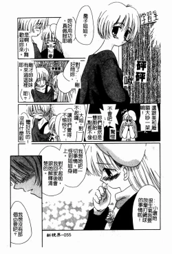 Page 56 of Shoujo no Hi