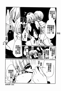 Page 65 of Shoujo no Hi