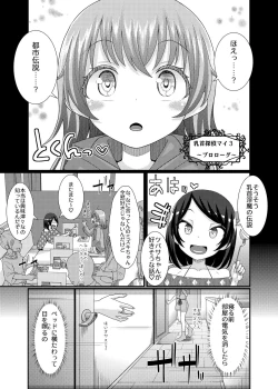 Page 1 of 乳首探偵マイ3