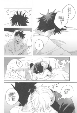 Page 29 of Kessen wa Bed no Ue de