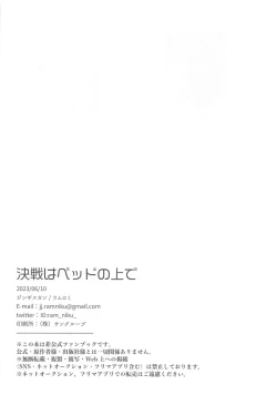 Page 31 of Kessen wa Bed no Ue de