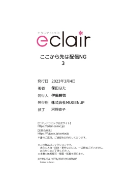 Page 69 of koko kara saki wa haishin NG 15