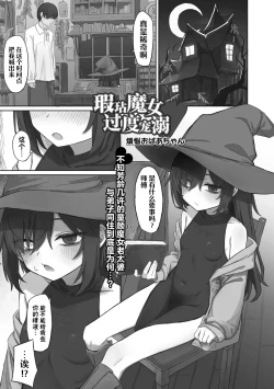 Page 1 of Kizumono Majo wa Deshi ni Amai | 瑕玷魔女过度宠溺