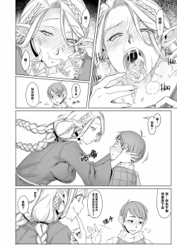 Page 12 of Marchil Meshi | 迷宫饭